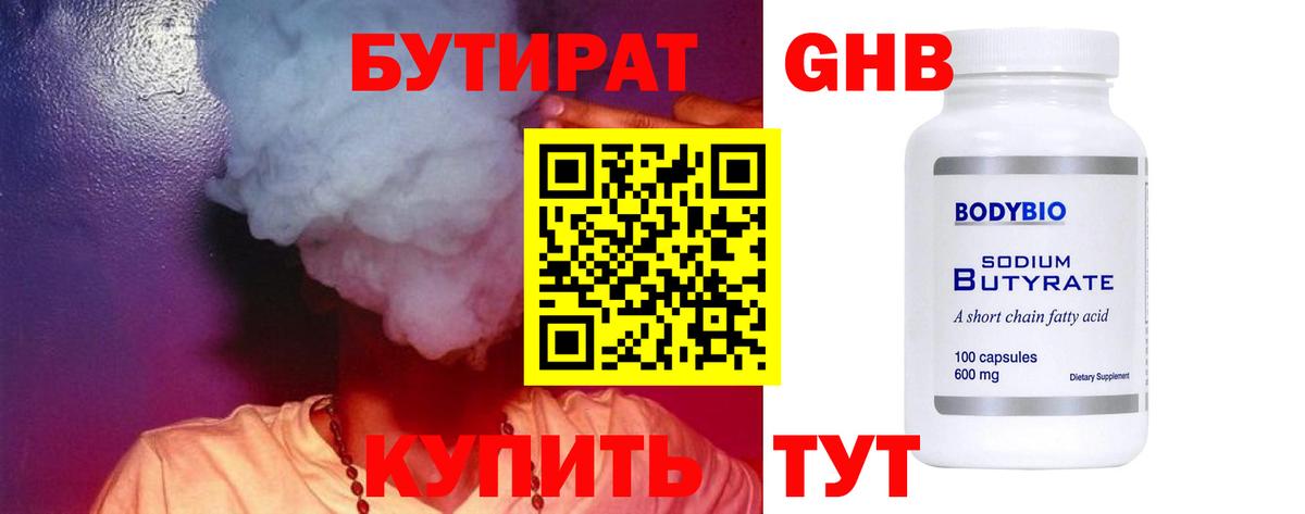 Бутират оксибутират Дзержинск