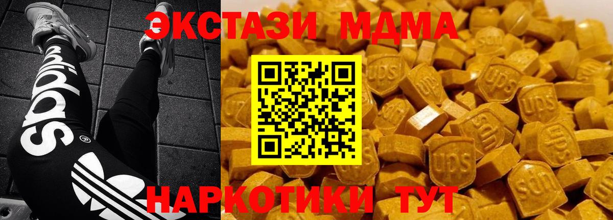 MDMA кристаллы  Вход с VPN  МДМА молли  МДМА  Дзержинск 