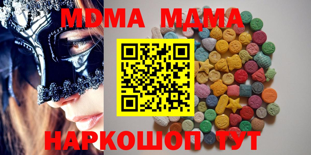 МДМА кристаллы Дзержинск