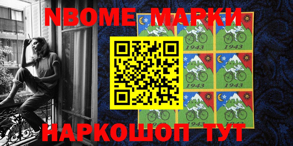 Марки NBOMe 1,8мг Дзержинск